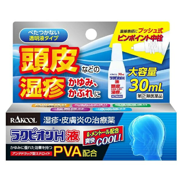 ■製品特徴湿疹・皮膚炎の治療薬です。湿疹、皮膚炎、あせも、かぶれ、かゆみ、虫さされ、じんましんにご使用ください。直接患部に塗れて、手が汚れません。■内容量30ml■剤形外皮消毒剤■効能・効果湿疹、皮ふ炎、あせも、かぶれ、かゆみ、虫さされ、じんましん■用法・用量1日数回、適量を患部に塗布してください。※キャップを取り、容器の先端ノズルを患部に軽く押し当てて塗布してください。≪用法・用量に関連する注意≫(1)小児に使用させる場合には、保護者の指導監督のもとに使用させてください。(2)目に入らないように注意してください。万一目に入った場合には、すぐに水又はぬるま湯で洗ってください。なお、症状が重い場合には、眼科医の診療を受けてください。(3)本剤は外用にのみ使用し、内服しないでください。(4)定められた用法・用量を守ってください。(5)薬剤塗布後の患部をラップフィルム等の通気性の悪いもので覆わないでください。■成分・分量100g中〔成分〕〔分量〕プレドニゾロン吉草酸エステル酢酸エステル…0.15gジフェンヒドラミン塩酸塩…1.0gアラントイン…0.2gイソプロピルメチルフェノール…1.0gL-メントール…3.5g添加物:エタノール、クエン酸水和物、ヒドロキシプロピルセルロース■使用上の注意●してはいけないこと次の部位には使用しないでください。(1)水痘(水ぼうそう)、みずむし・たむし等または化膿している患部。(2)創傷面。(3)目や目の周囲、粘膜(例えば、口唇等)。2．顔面には広範囲に使用しないでください。3．長期連用しないでください。●相談すること1．次の人は使用前に医師又は薬剤師に相談してください(1)医師の治療を受けている人。(2)妊婦または妊娠していると思われる人。(3)薬によりアレルギー症状を起こしたことがある人。(4)患部が広範囲の人。(5)湿潤やただれのひどい人。2.使用後、次の症状があらわれた場合は、副作用の可能性があるので、直ちに使用を中止し、この説明文書を持って医師、薬剤師又は登録販売者に相談してください。■保管及び取扱い上の注意(1)直射日光の当たらない湿気の少ない涼しいところに密栓して保管してください。(ただし、冷蔵庫での保管は避けてください)(2)小児の手の届かないところに保管してください。(3)他の容器に入れ替えないでください。(誤用の原因になったり品質が変わることがあります)(4)火気に近づけないでください。(5)メガネ、時計、アクセサリーなどの金属類、化繊の衣服、プラスチック類、床や家具などの塗装面等に付着すると変室することがありますので、付着しないよう注意してください。(6)使用期限を過ぎた製品は使用しないでください。◆その他、本品記載の使用法・使用上の注意をよくお読みの上ご使用ください。【お問い合わせ先】こちらの商品につきましての質問や相談は、当店(ドラッグピュア）または下記へお願いします。ラクール薬品販売株式会社〒123-0865 東京都足立区新田3-8-19電話：03-3899-8881広告文責：株式会社ドラッグピュア作成：202411AY神戸市北区鈴蘭台北町1丁目1-11-103TEL:0120-093-849製造販売：ラクール薬品販売株式会社区分：【第(2)類医薬品】文責：登録販売者 松田誠司■ 関連商品皮膚炎関連商品頭皮関連商品ラクール薬品販売株式会社お取り扱い商品■ 医薬品をご注文いただく前にご確認ください ■第2類・指定第2類と表示されている医薬品につきましては安全にご使用頂きます為に、予めご購入制限数を設定しております。医薬品ご注文前は、買い物かご上にある項目をチェックし当てはまるものを必ずご選択ください。商品に関するご相談は、登録販売者がお受付けいたします。ご質問やご不明な点がございましたら、弊社お問い合わせ窓口までご相談ください。（フリーダイヤル：0120-093-849　受付時間：8:00〜20：00）