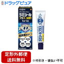 【第2類医薬品】【本日楽天ポイント5倍相当】【定形外郵便で送料無料でお届け】ノバルティスファーマ株式会社ラミシールプラス クリーム 10g 【TK200】