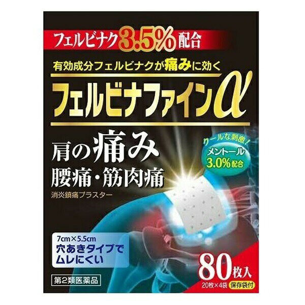 【第2類医薬品】【本日楽天ポイント5倍相当】【送料無料】株式会社 大石膏盛堂 フェルビナファインα 80枚入【RCP】【△】