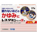 【送料無料】【第2類医薬品】【本日楽天ポイント5倍相当】興和株式会社 レスタミンコーワα錠 27錠【RCP】【△】