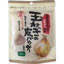 【3%OFFクーポン 5/9 20:00〜5/16 01:59迄】【送料無料】株式会社新日配薬品 国産玉ねぎの皮パウダー 40g【RCP】【△】