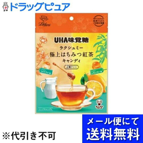 【メール便で送料無料でお届け 代引き不可】味覚糖株式会社 極上はちみつ紅茶キャンディ2種アソート 75g(メール便のお届けは発送から10日前後が目安です)【RCP】のサムネイル