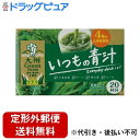 【定形外郵便で送料無料でお届け】株式会社新日配薬品いつもの青汁 60g(3g×20袋)【TK390】(4)