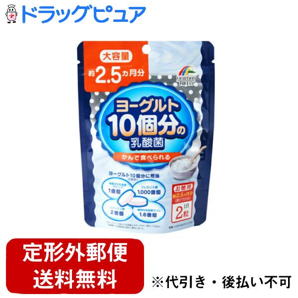 【本日楽天ポイント5倍相当】【定形外郵便で送料無料でお届け】株式会社ユニマットリケン ヨーグルト10..