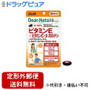 【本日楽天ポイント5倍相当】【定形外郵便で送料無料でお届け】アサヒグループ食品株式会社 Dear-Natura ビタミンE×ビタミンC・β-カロテン 60粒(6...