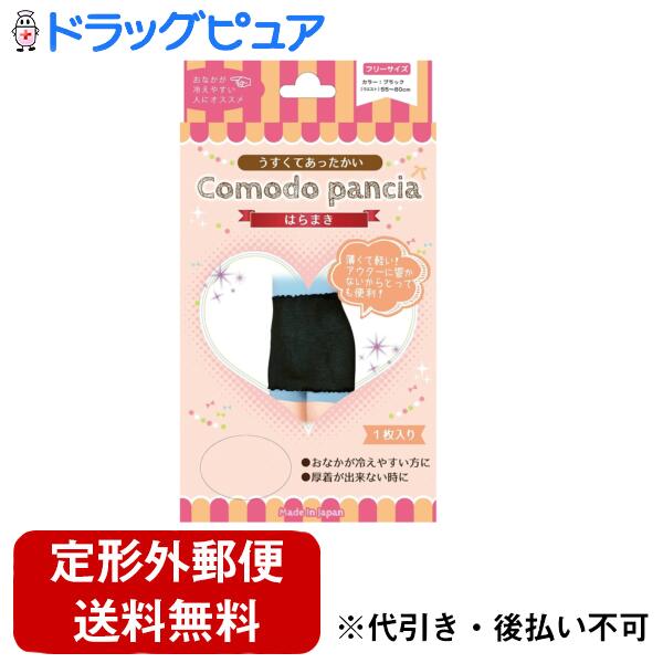 【定形外郵便で送料無料でお届け】株式会社テルコーポレーションコモドパンシア はらまき ブラック フリーサイズ【TK180】