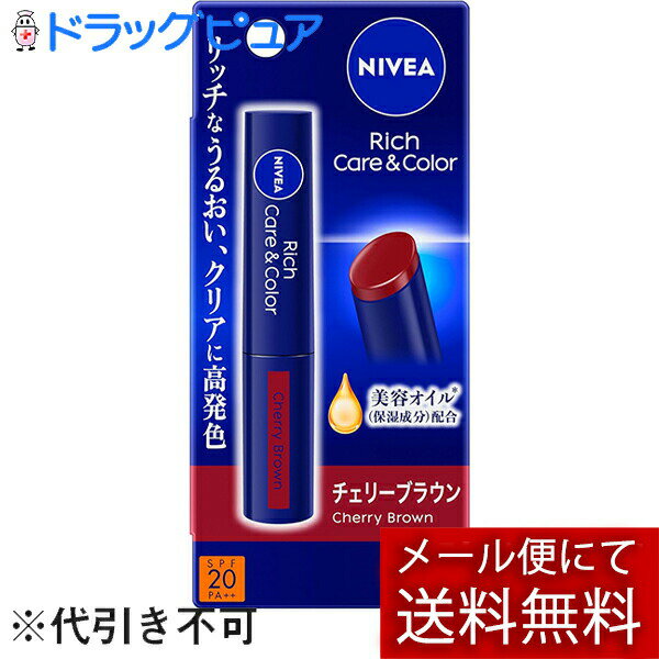 【本日楽天ポイント5倍相当】【2本セット】【メール便で送料無料 ※定形外発送の場合あり】花王株式会社 ニベアリッチケア＆カラー　チェリーブラウン 2g×2個セット【RCP】