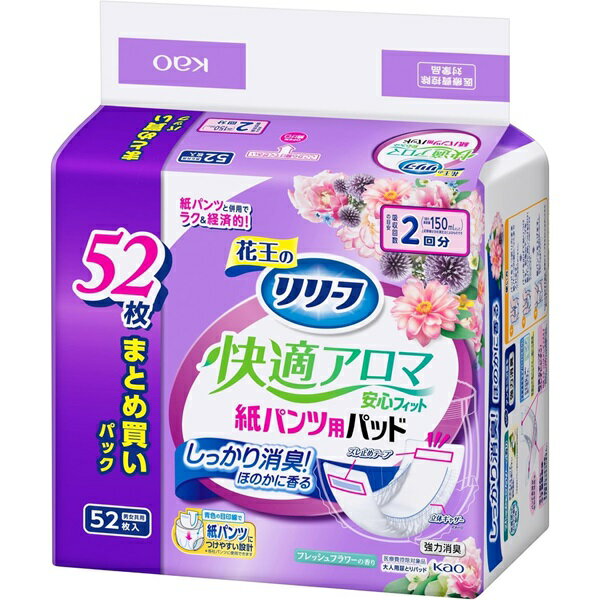 【3％OFFクーポン 4/24 20:00〜4/27 09:59迄】【送料無料】花王株式会社 リリーフ 紙パンツ専用パッド快適アロマ安心フィット 52枚【RCP】【△】