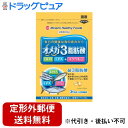 【本日楽天ポイント5倍相当】【定形外郵便で送料無料でお届け】ミナミヘルシーフーズ株式会社 オメガ3脂肪酸 62粒【TK180】