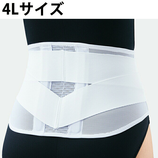 【3％OFFクーポン 5/23 20:00〜5/27 01:59迄】【送料無料】日本シグマックス株式会社 腰部固定帯「マックスベルト me2 HC」4Lサイズ［適用範囲（胴囲）：115cm-125cm］1枚［品番：322706］＜体幹用サポーター＞【△】