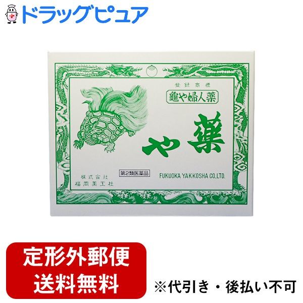 【第2類医薬品】【本日楽天ポイント5倍相当】【定形外郵便で送料無料でお届け】株式会社福岡薬工社亀や婦人薬 10g×10袋【TK450】