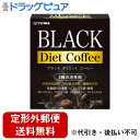 【本日楽天ポイント5倍相当】【定形外郵便で送料無料でお届け】株式会社ユーワブラックダイエットコーヒー 3g×16包【TK390】