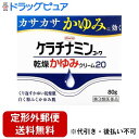 【第3類医薬品】【本日楽天ポイント5倍相当】【定形外郵便で送料無料でお届け】興和株式会社ケラチナミンコーワ乾燥かゆみクリーム20 80g【TK450】