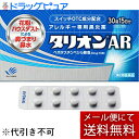 【第2類医薬品】【本日楽天ポイント5倍相当】【メール便で送料無料 ※定形外発送の場合あり】田辺三菱製薬株式会社 タリオンAR 30錠<アレルギー専用鼻炎内服薬>...