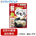 【定形外郵便で送料無料でお届け】アサヒグループ食品株式会社スプーンで食べるおもち 50g【TK180】【TKG】