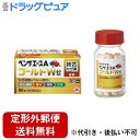 【第(2)類医薬品】【本日楽天ポイント5倍相当】【定形外郵便で送料無料でお届け】アリナミン製薬株式会社ベンザエースAゴールドW錠 90錠【TK390】【濫用】