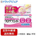 【第3類医薬品】【本日楽天ポイント5倍相当】【定形外郵便で送料無料でお届け】興和株式会社ケラチナミンコーワクロザラエイド 30g【TK290】