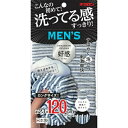 【本日楽天ポイント5倍相当】【送料無料】キクロン株式会社ボディタオル好感メンズ120 1枚【RCP】【△】