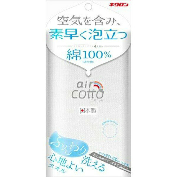 【本日楽天ポイント5倍相当】【送料無料】キクロン株式会社あわあみ ボディタオルエアコット ふんわり 1枚【RCP】【△】