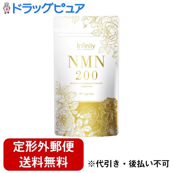 【本日楽天ポイント5倍相当】【定形外郵便で送料無料でお届け】株式会社ユニマットリケンインフィニティー NMN 200 40粒【TK260】