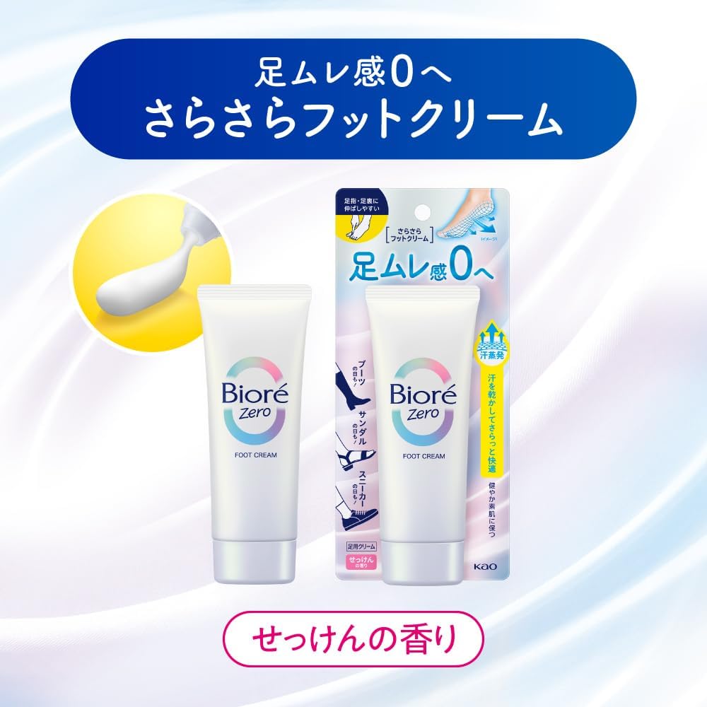 【本日楽天ポイント5倍相当】【送料無料】花王株式会社 ビオレZero さらさらフット...