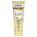 【本日楽天ポイント5倍相当】【送料無料】ユニリーバ・ジャパン株式会社LUX スーパーリッチシャイン ダメージリペアとろとろ補修トリートメント 150g【RCP】【△】