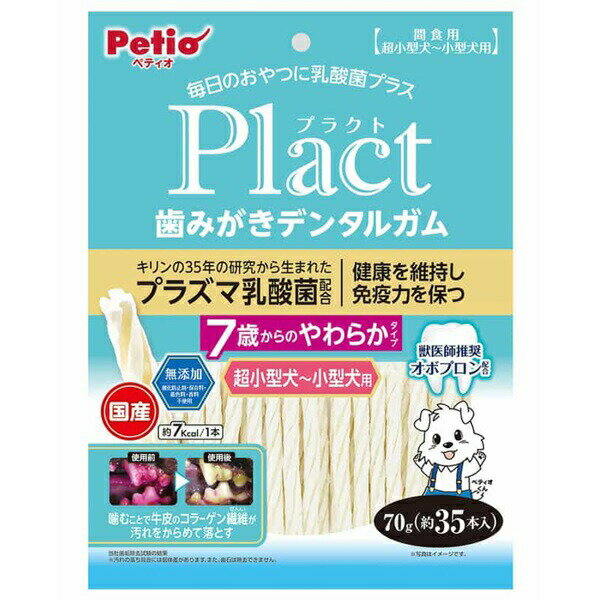 【3％OFFクーポン 12/19 20:00〜12/26 01:59迄】【送料無料】株式会社ペティオプラクト Plact 歯みがきデンタルガム 超小型〜小型犬 7歳やわらか 70g【RCP】【△】