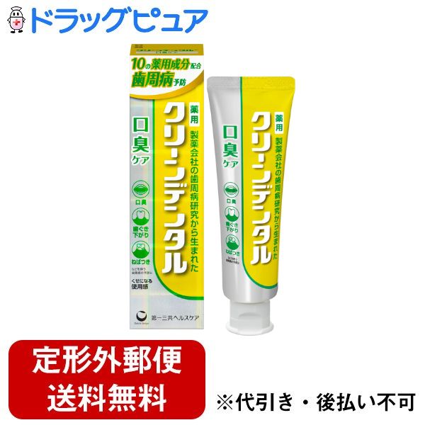【商品詳細】 ●10の薬用成分配合 ●歯周病と気になる口臭も予防 ●レモンフレーバー 【販売名】DS薬用歯磨きMb 【効能 効果】 ・歯槽膿漏(歯周炎)の予防 ・歯肉炎の予防 ・歯石の形成及び沈着を防ぐ ・口臭の発生の防止 ・むし歯の発生及び進行の予防 ・歯を白くする ・タバコのヤニ除去 ・口中を浄化する ・口中を爽快にする 【用法 用量】 適当量を歯ブラシにとり、歯及び歯ぐきをブラッシングします。 【使用方法】 適当量を歯ブラシにとり、歯及び歯ぐきをブラッシングします。 【成分】 (賦形剤) 炭酸水素ナトリウム (湿潤剤) 濃グリセリン (溶剤) 精製水 (薬用成分)塩化ナトリウム、ポリエチレングリコール400、ゼオライト、ラウロイルサルコシン塩(LSS)、フッ化ナトリウム(フッ素)、ε-アミノカプロン酸、トコフェロール酢酸エステル(ビタミンE)、β-グリチルレチン酸、塩化セチルピリジニウム(CPC)、イソプロピルメチルフェノール(IPMP) (清掃剤) 無水ケイ酸、含水ケイ酸 (可溶剤) ポリオキシエチレン硬化ヒマシ油 (発泡剤) ラウリル硫酸塩 (粘度調整剤) カルボキシメチルセルロースナトリウム (着香剤) 香料(レモンフレーバー) (保存剤) パラベン (吸着剤) β-シクロデキストリン (着色剤) 酸化チタン、黄色203号 【注意事項】 ・ 発疹・発赤、かゆみ、はれ等の異常があらわれた場合には、使用を中止し、医師、歯科医師又は薬剤師に相談して下さい。 ・ 直射日光の当たらない涼しい所に保管して下さい。 【お問い合わせ先】 こちらの商品につきましての質問や相談につきましては、 当店（ドラッグピュア）へお願いします。 広告文責：株式会社ドラッグピュア 作成：202410KK 神戸市北区鈴蘭台北町1丁目1-11-103 TEL:0120-093-849 製造・販売元：第一三共ヘルスケア株式会社 区分：医薬部外品・日本製
