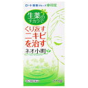【送料無料】【第2類医薬品】【本日楽天ポイント5倍相当】摩耶堂製薬株式会社 ネオ小町錠 270錠<ニキビのお薬 思春期ニキビにも>【RCP】【△】