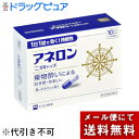 【メール便で送料無料でお届け 代引き不可】【第(2)類医薬品】【本日楽天ポイント5倍相当】エスエス製薬株式会社 アネロン ニスキャップ 10カプセル(10回分)...