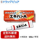 【第3類医薬品】【本日楽天ポイント5倍相当】【定形外郵便で送料無料でお届け】タイヘイ薬品株式会社 エキバンA 10g<塗る絆創膏 水仕事の際に>【TK140】