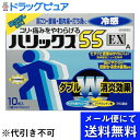 【メール便で送料無料でお届け 代引き不可】【第3類医薬品】【本日楽天ポイント5倍相当】帝國製薬株式会社 ハリックス55EX冷感A 10枚(メール便のお届けは発送から10日前後が目安です)【RCP】