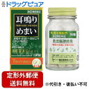 【第(2)類医薬品】【本日楽天ポイント5倍相当】【定形外郵便で送料無料でお届け】奥田製薬株式会社奥田脳神経薬 150錠【TK450】【濫用】
