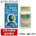【第(2)類医薬品】【本日楽天ポイント5倍相当】【定形外郵便で送料無料でお届け】奥田製薬株式会社奥田脳神経薬 90錠【TK390】【濫用】