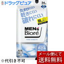 【本日楽天ポイント5倍相当】【メール便で送料無料でお届け 代引き不可】花王株式会社 メンズビオレフェイスシート清潔感のある石けんの香り 34枚【RCP】【ML3...