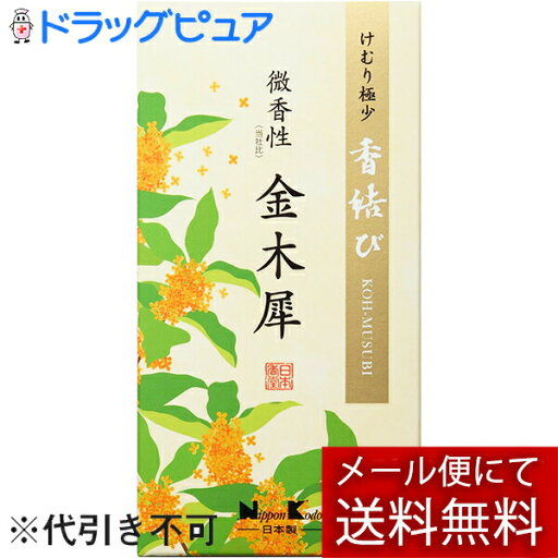 【本日楽天ポイント5倍相当】【メール便で送料無料 ※定形外発送の場合あり】株式会社日本香堂香結び 微香性 金木犀 バラ詰 約110g【RCP】 【本日楽天ポイント5倍相当】【メール便で送料無料 ※定形外発送の場合あり】株式会社日本香堂香結び 微香性 金木犀 バラ詰 約110g【RCP】