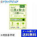 【Mezon】【あす楽15時まで】【第3類医薬品】【本日楽天ポイント5倍相当】【メール便にて送料無料でお届け 代引き不可】エーザイ株式会社 サクロフィール錠 12錠<口臭除去・二日酔いに>【ドラックピュア楽天市場店】