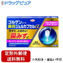 【第(2)類医薬品】【本日楽天ポイント5倍相当】【定形外郵便で送料無料でお届け】興和新薬株式会社 コルゲンコーワ鼻炎ジェルカプセルα 24カプセル【セルフメディ...