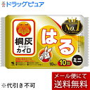 【2個セット=20枚】【メール便で送料無料 ※定形外発送の場合あり】小林製薬株式会社 桐灰カイロ はる ミニ 10個入(きりばい)(外箱は開封した状態でお届けし...
