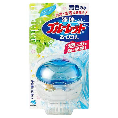 【本日楽天ポイント5倍相当】【メール便で送料無料でお届け 代引き不可】小林製薬株式会社液体ブルーレットおくだけ ミントの香り本体 70ml流すたびにトイレをきれ...