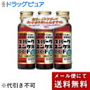 【メール便で送料無料でお届け 代引き不可】【第2類医薬品】佐藤製薬株式会社スパークユンケルDCF 50ml×3本入り(1パック)<体が疲れた時の栄養補給・滋養強...