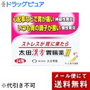 【メール便で送料無料でお届け 代引き不可】【第2類医薬品】【本日楽天ポイント5倍相当】株式会社 太田胃散 太田漢方胃腸薬II 34包【ML385】