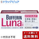 【メール便で送料無料 ※定形外発送の場合あり】【第(2)類医薬品】ライオンバファリン ルナi ( 60錠 ) 【セルフメディケーション対象】【ML385】