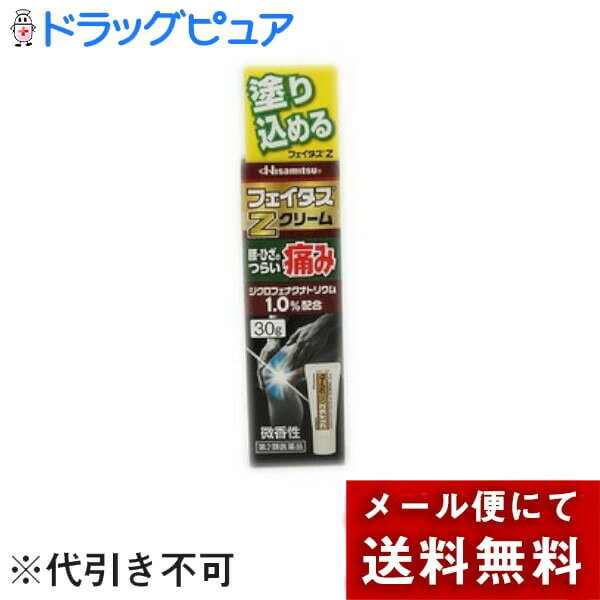 【第2類医薬品】【メール便でお届け 代引き不可】【本日楽天ポイント5倍相当】久光製薬株式会社フェイ..