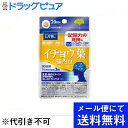 【本日楽天ポイント5倍相当】【5個セット】【●メール便にて送料無料でお届け 代引き不可】DHCイチョウ葉 脳内α(アルファ)60粒(20日分)×5個セット