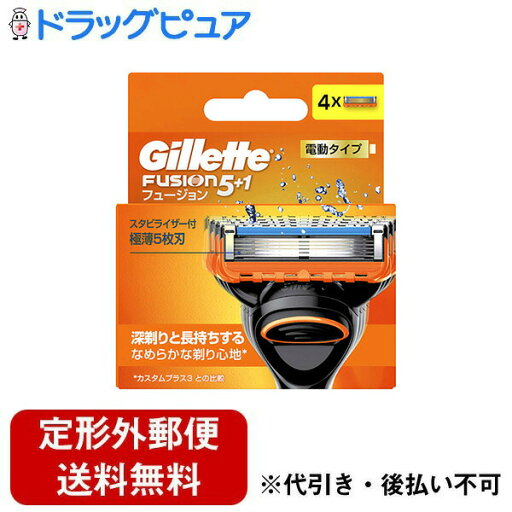 【本日楽天ポイント5倍相当】【定形外郵便で送料無料でお届け】P&Gジャパン合同会社ジレット フュージョン 電動タイプ 替刃 4個【TK140】 【本日楽天ポイント5倍相当】【定形外郵便で送料無料でお届け】P&Gジャパン合同会社ジレット フュージョン 電動タイプ 替刃 4個【TK140】