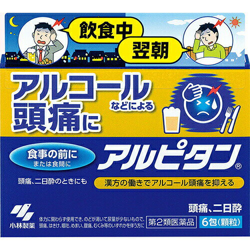 【第2類医薬品】【本日楽天ポイント5倍相当】【☆】【定形外郵便で送料無料】小林製薬株式会社　アルピタン 6包 ＜アルコールなどによる頭痛、二日酔に＞＜漢方処方“五苓散”(17　ゴレイサン)＞【TK180】