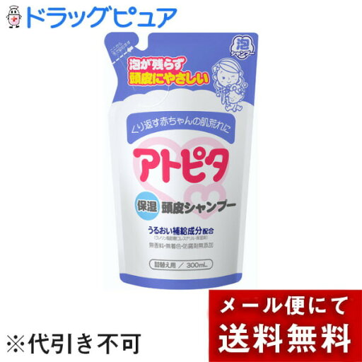 【メール便で送料無料でお届け 代引き不可】丹平製薬株式会社アトピタ 保湿頭皮シャンプー泡タイプ 詰替え用 300ml【ML385】 【メール便で送料無料でお届け 代引き不可】丹平製薬株式会社アトピタ 保湿頭皮シャンプー泡タイプ 詰替え用 300ml【ML385】