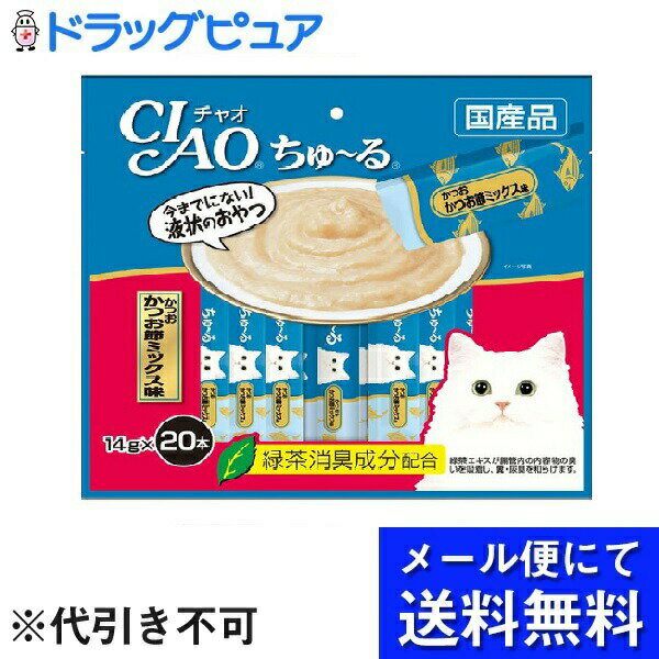 Natural - 【本日楽天ポイント5倍相当】【2コ組】【メール便で送料無料 ※定形外発送の場合あり】いなばペットフード株式会社CIAO ちゅ〜る　かつお　かつお節ミックス味 14g×20本×2コセット【RCP】