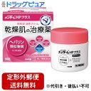 【第2類医薬品】【本日楽天ポイント5倍相当】【定形外郵便で送料無料でお届け】株式会社 近江兄弟社メンタームHPプラス 90g【TK450】
